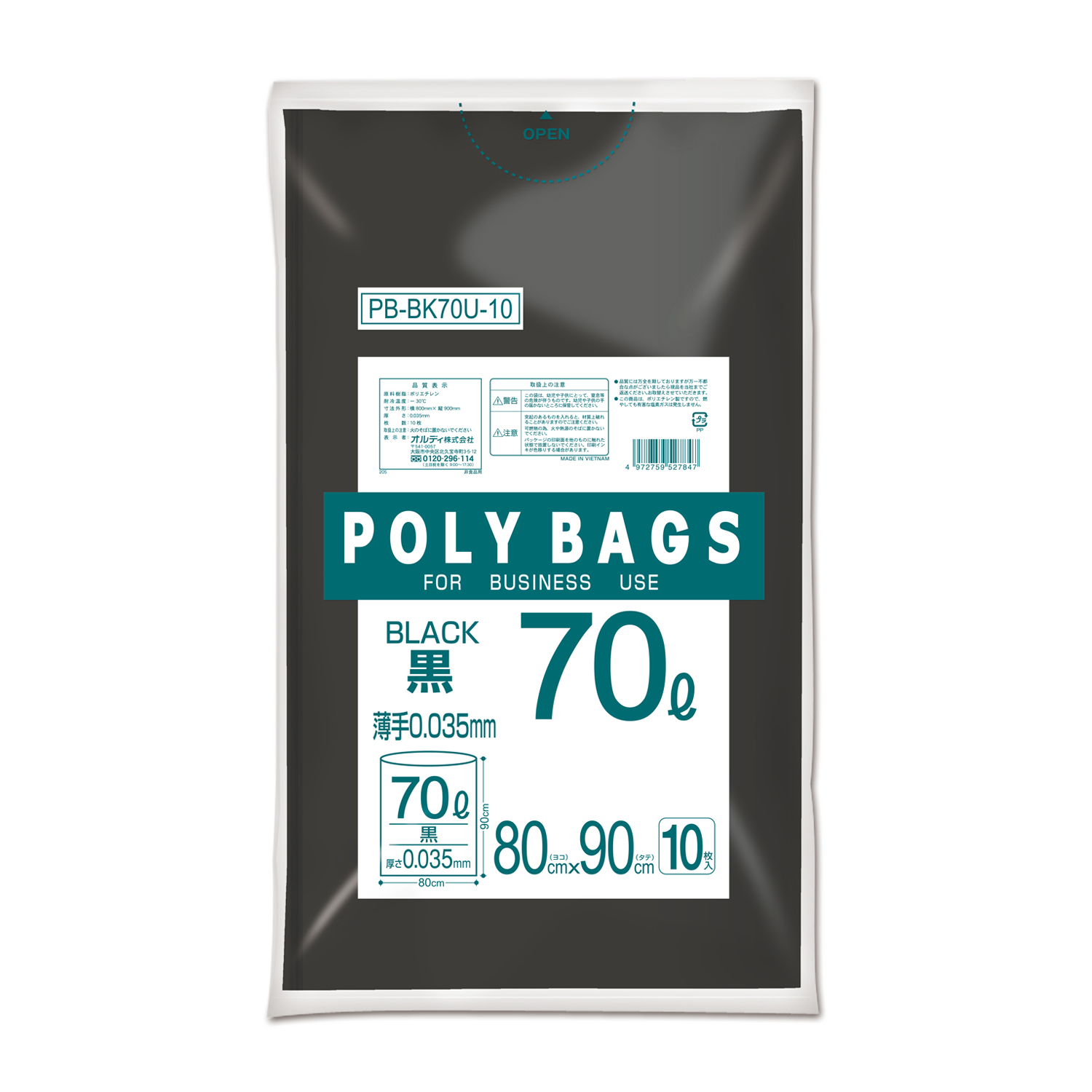 ポリバッグビジネス　７０Ｌ　０．０３５ｍｍ　黒　１０Ｐ　PB-BK70U-10
