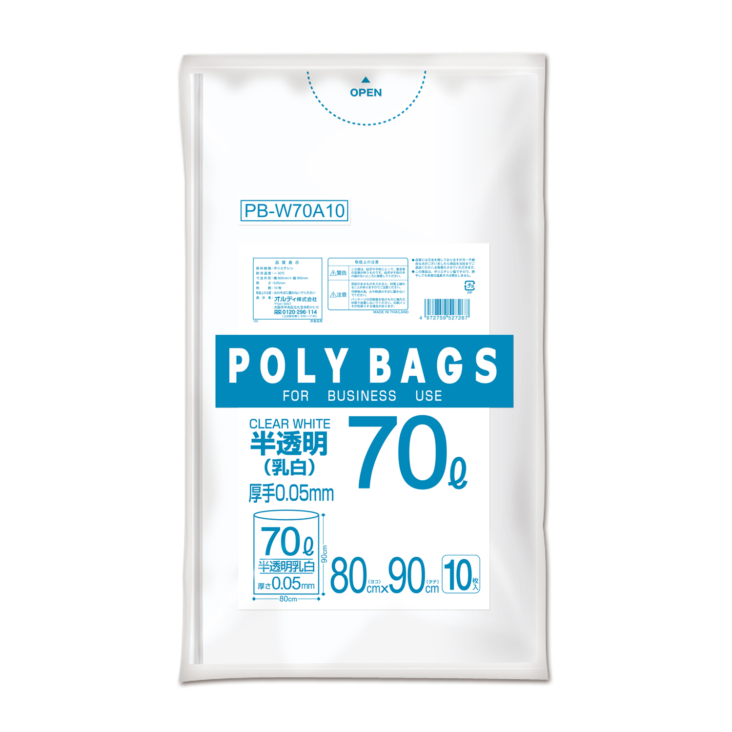 ポリバッグビジネス　７０Ｌ　０．０５ｍｍ　乳白半透明　１０Ｐ　PB-W70A10