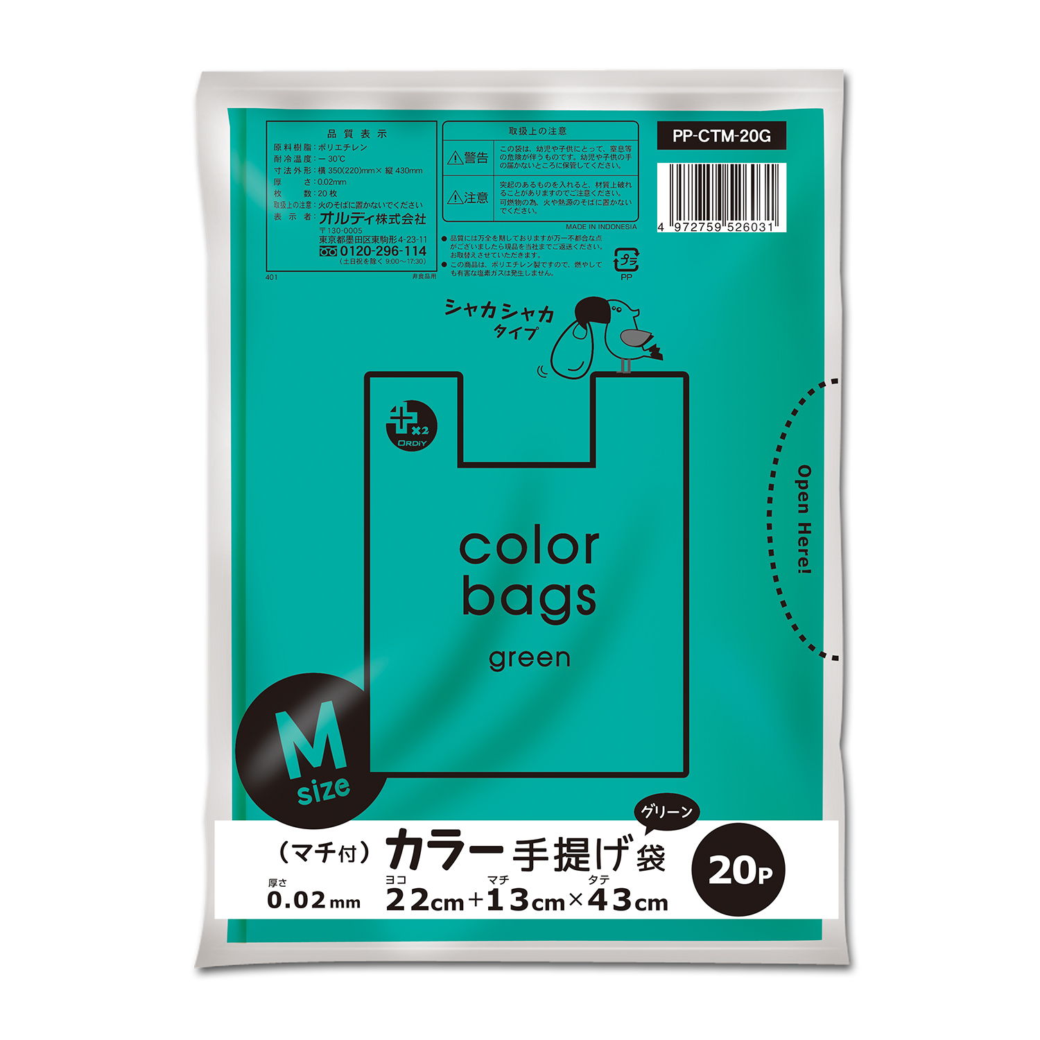 オルディ プラスプラスカラー手提げ袋Ｍ　グリーン　20P  PP-CTM-20G