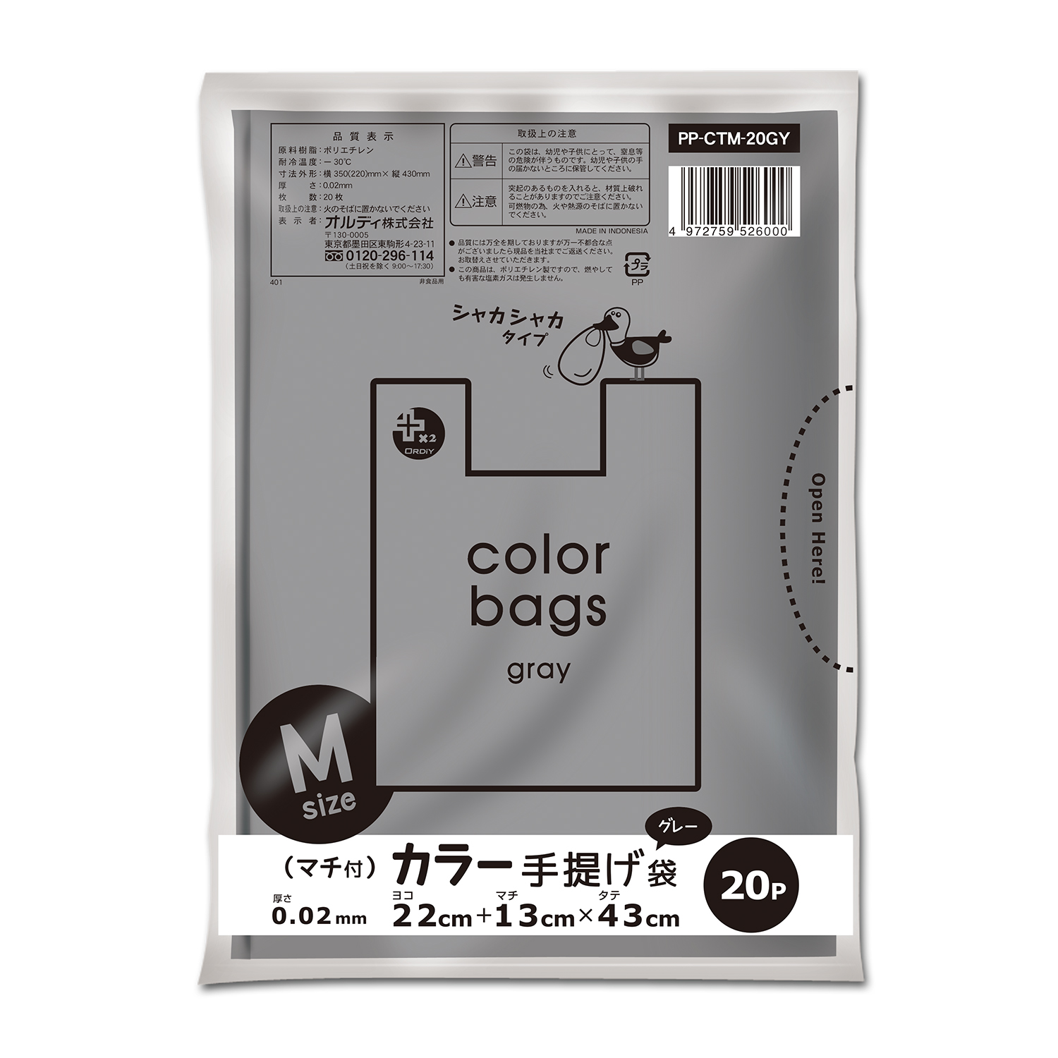 オルディ プラスプラスカラー手提げ袋Ｍ　グレー　20P  PP-CTM-20GY