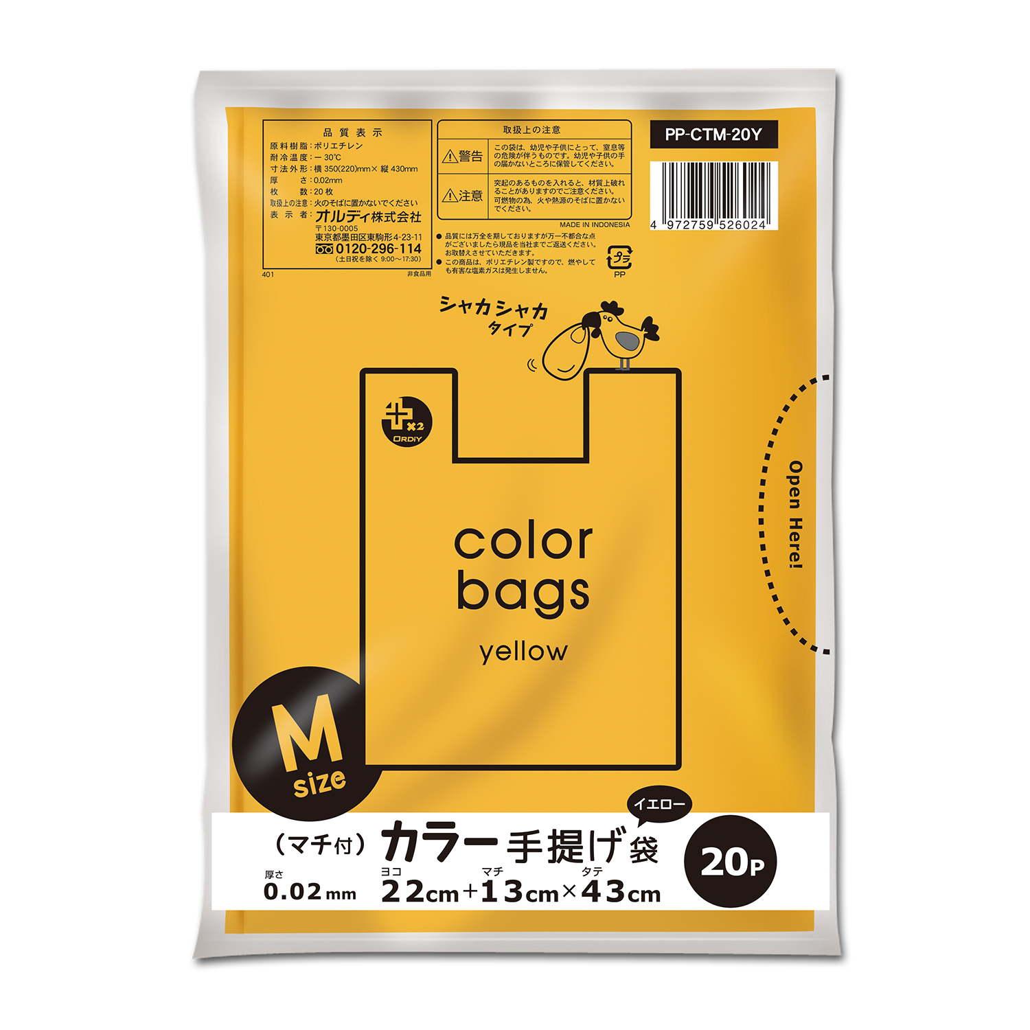 オルディ プラスプラスカラー手提げ袋Ｍ　イエロー　20P  PP-CTM-20Y