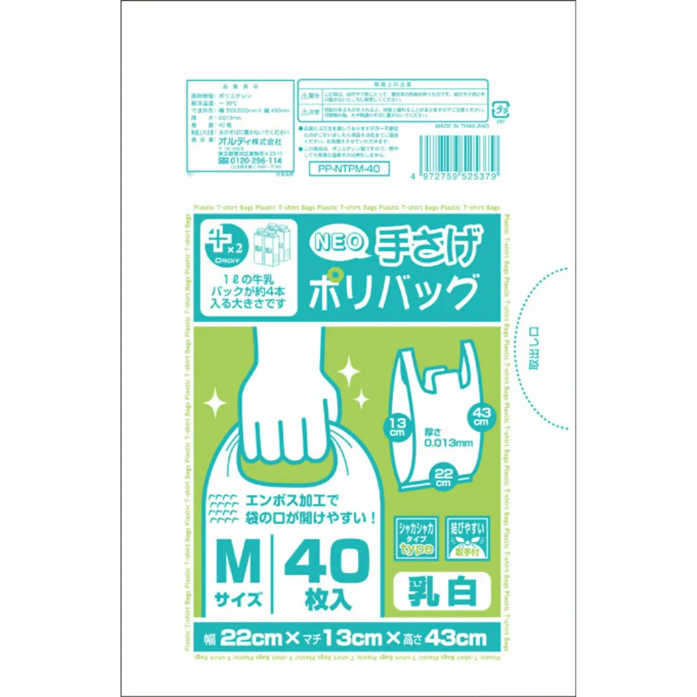 プラスプラスネオ手提ポリバックM 乳白40P PP-NTPM-40