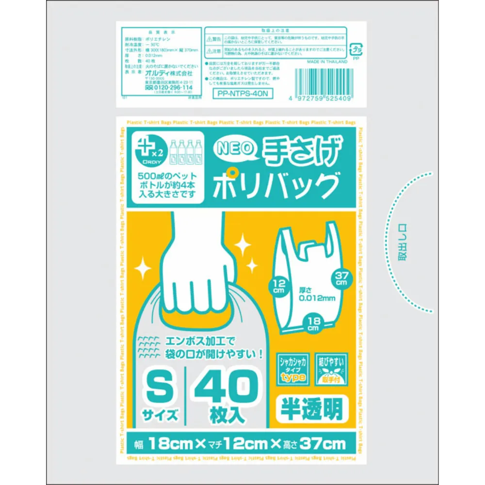 プラスプラスネオ手提ポリバックS　半透明40P　PP-NTPS-40N