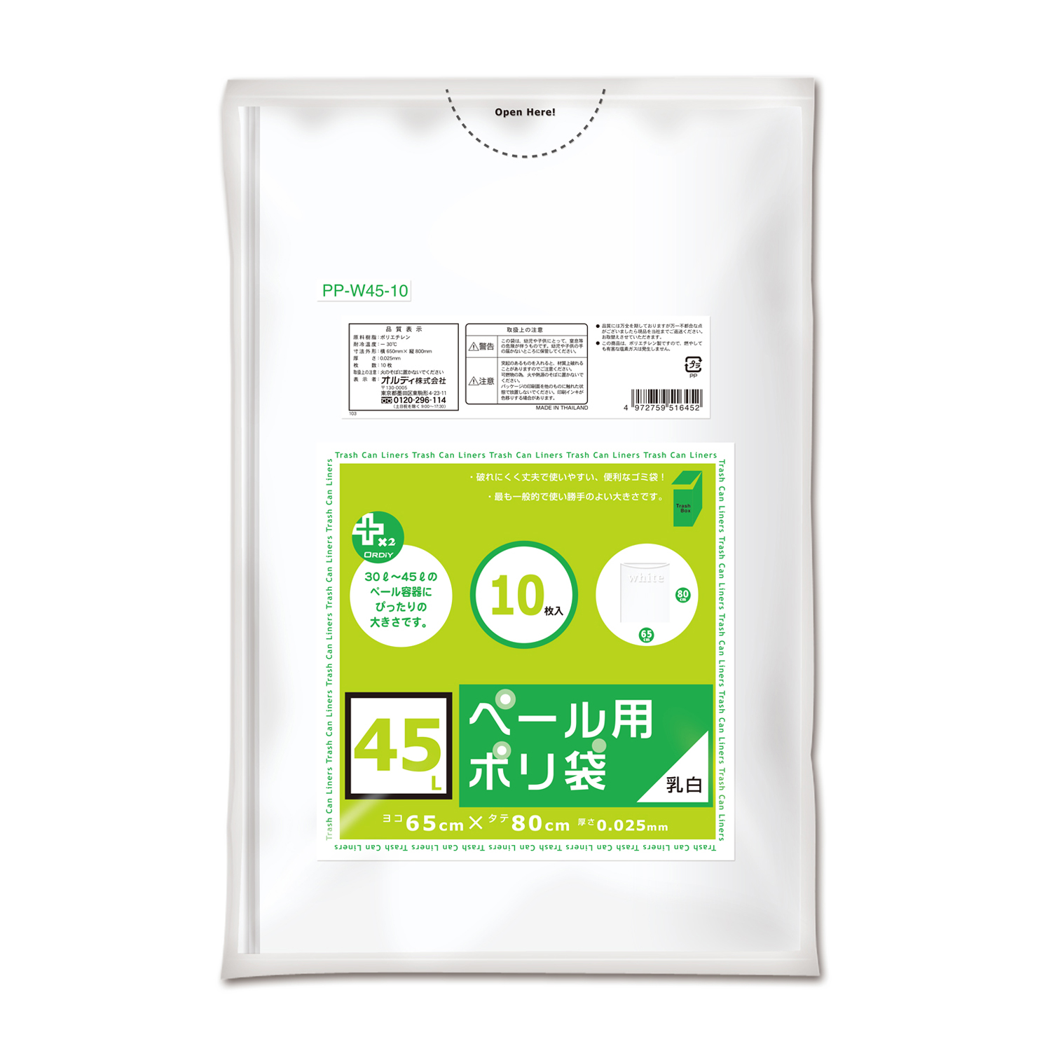 オルディ プラスプラスペール用　４５Ｌ　０．０２５ｍｍ　乳白半透明　１０Ｐ　PP-W45-10