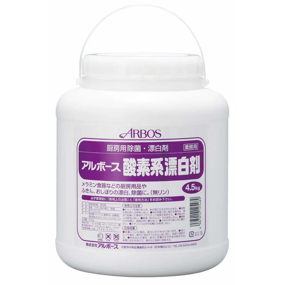 アルボース酸素系漂白剤 4.5kg