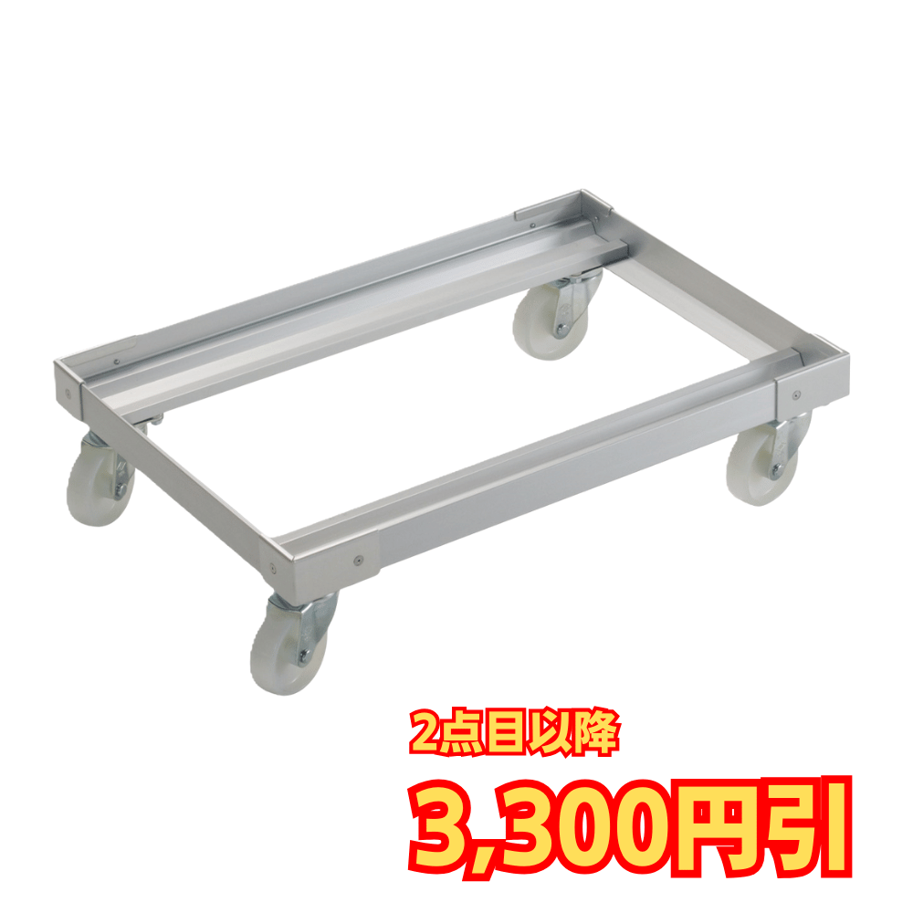 ナンシン アルミドーリー オリコン用 ※受注生産のため納期1カ月程度