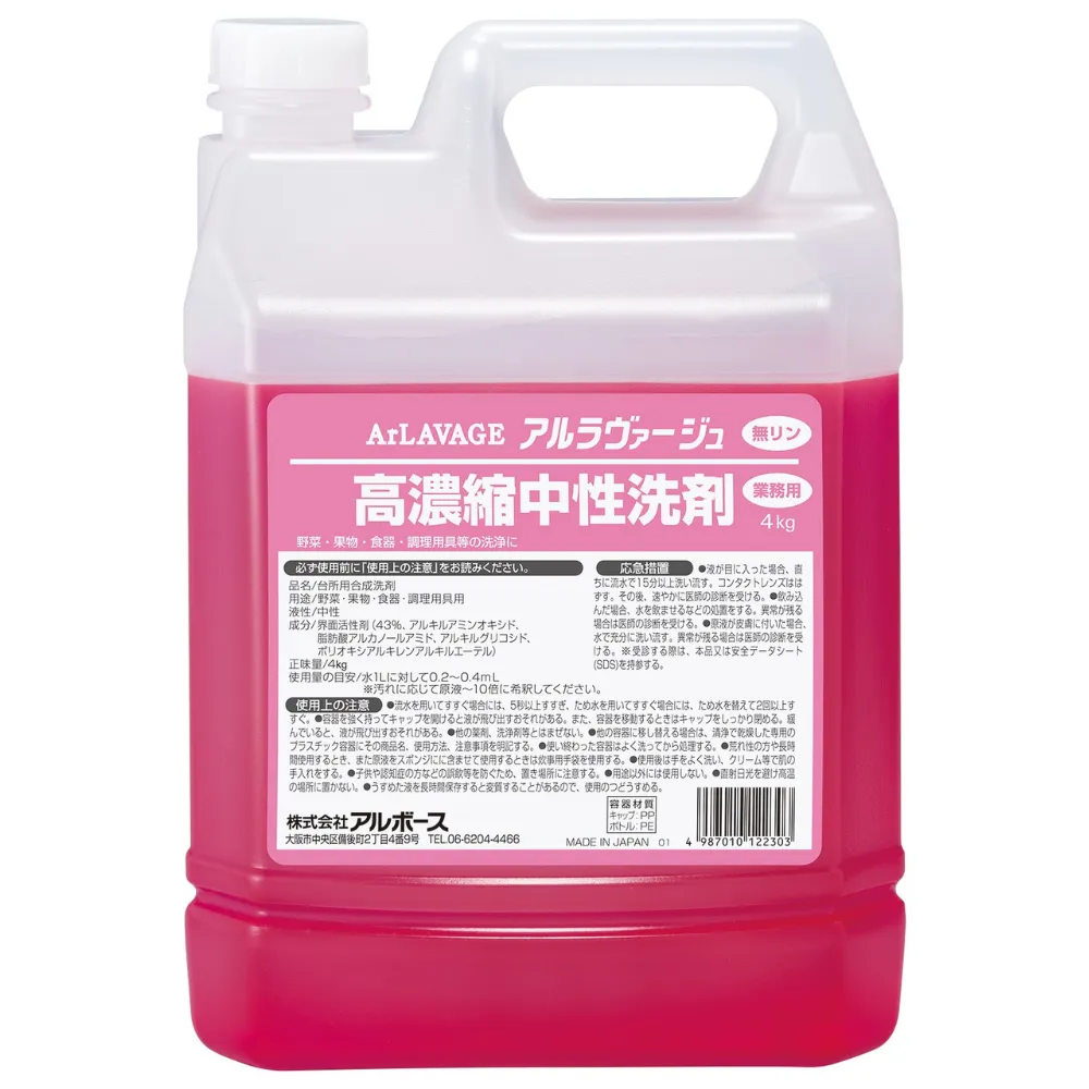 アルラヴァージュ高濃縮中性洗剤 4kg