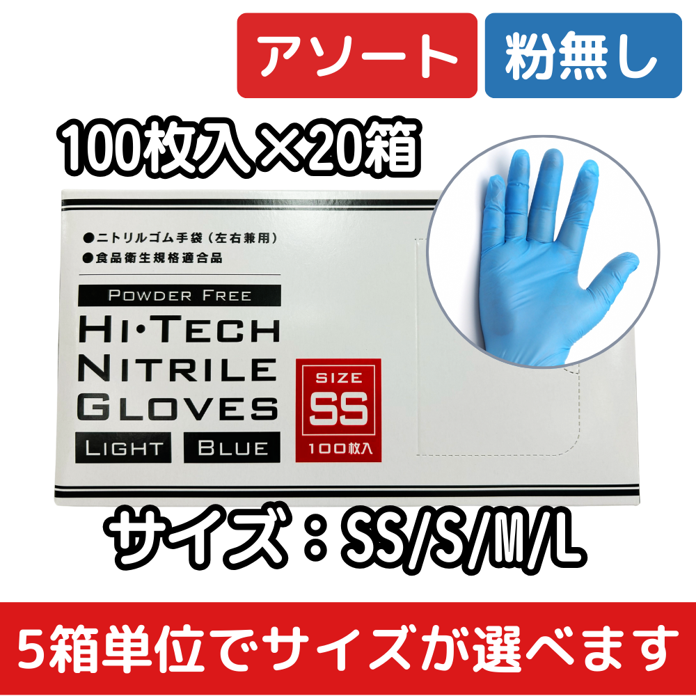 アソートニトリルライト