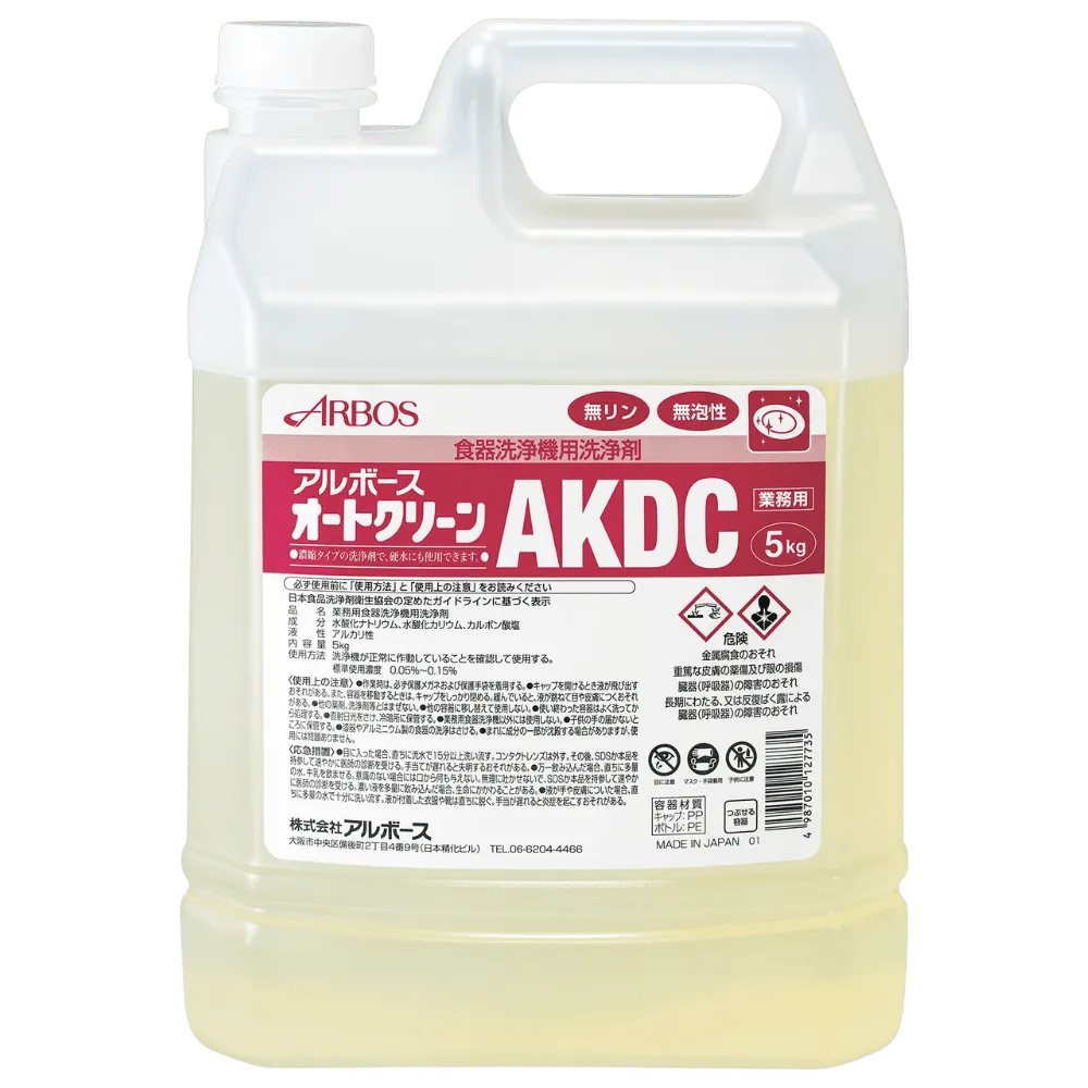 アルボース オートクリーンAKDC 5kg