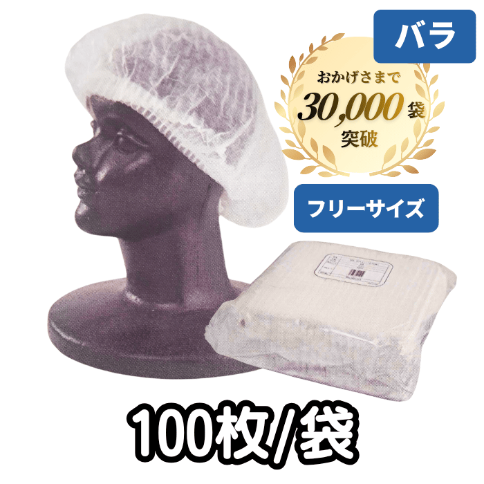BESTキャップ フリーサイズ 白 100枚/袋[バラ]