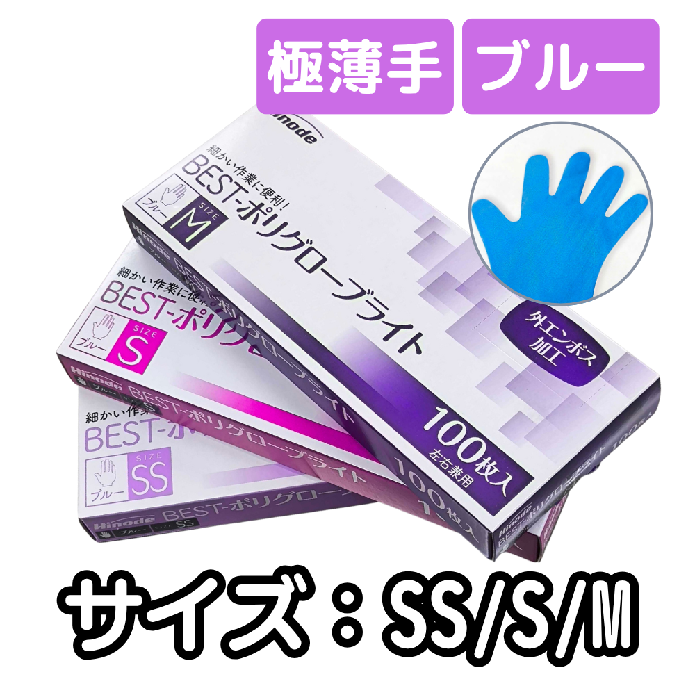 BESTポリグローブライト