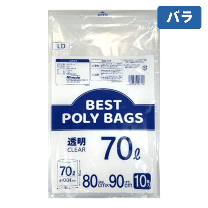 BESTポリバッグ LD透明 70L 0.04ｍｍ 10枚/冊[バラ]