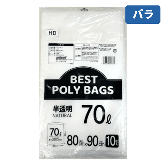 BESTポリバッグ HD半透明 70L 0.015ｍｍ 10枚/冊