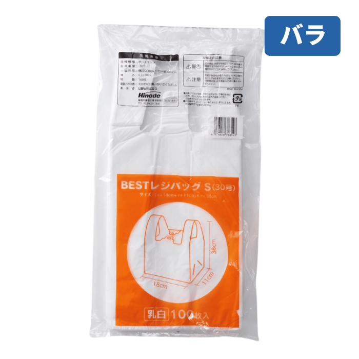 レジ袋 | BESTレジバッグ  Sサイズ 関東12号/関西30号 100枚[バラ]