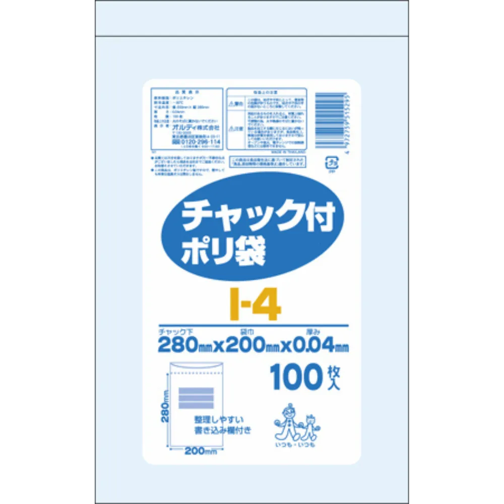 チャック付ポリ袋I-4　透明100P