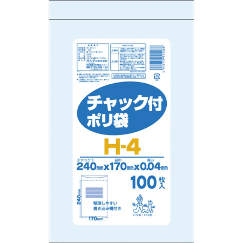 チャック付ポリ袋H-4　透明100P