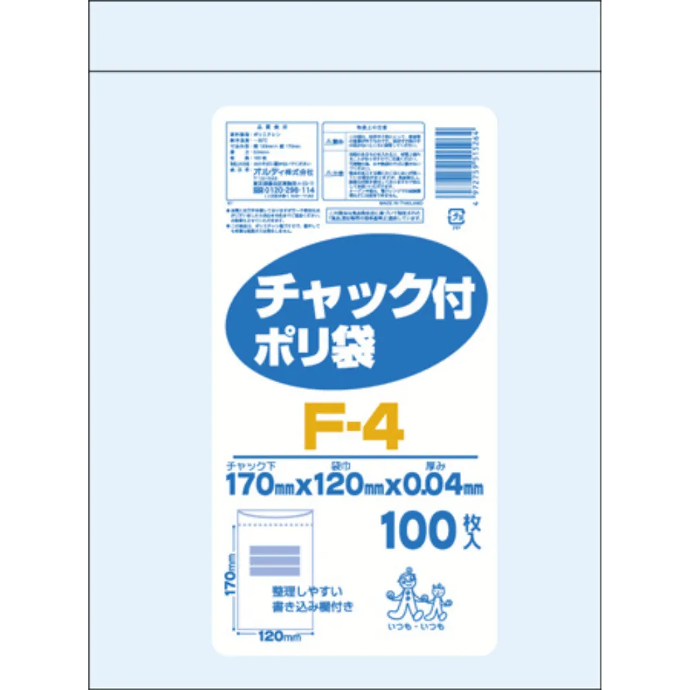 チャック付ポリ袋F-4　透明100P