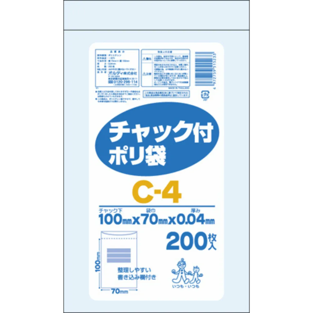 チャック付ポリ袋C-4　透明200P