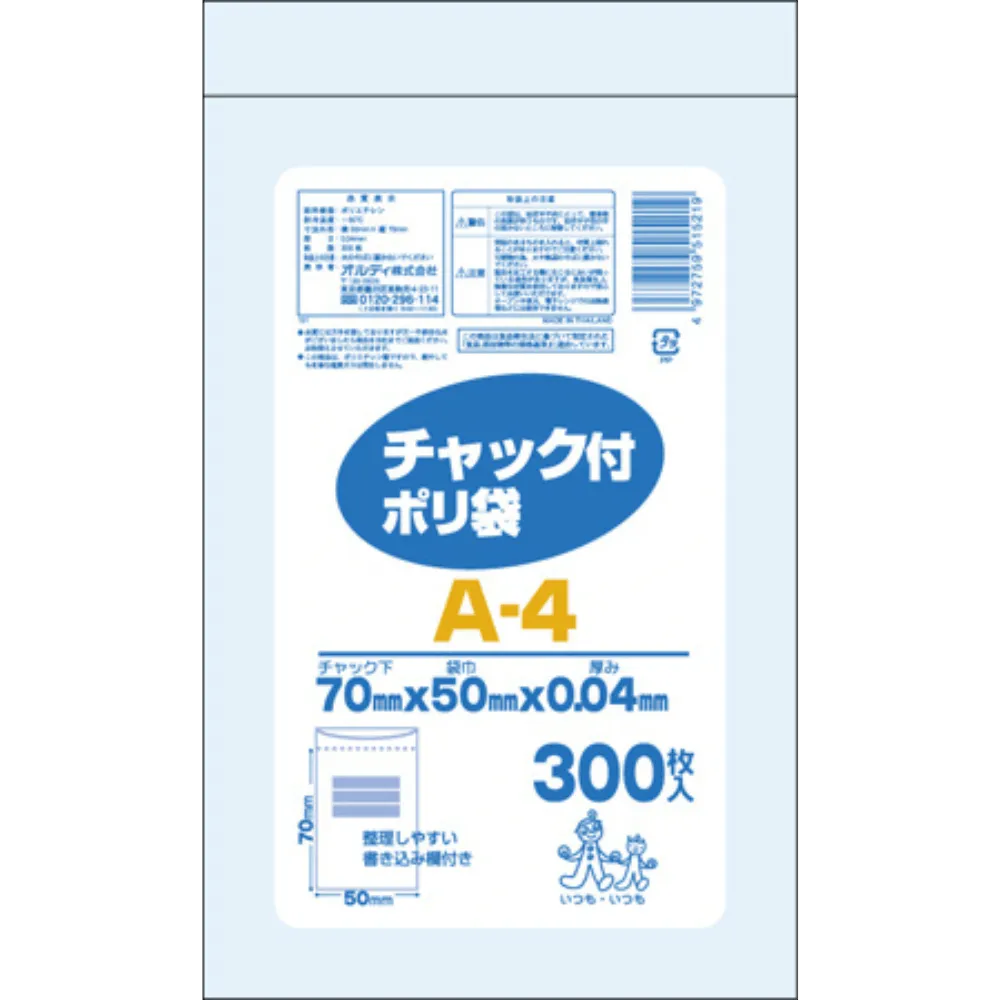 チャック付ポリ袋A-4　透明300P