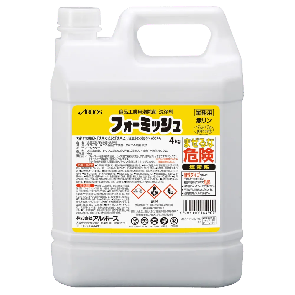 アルボース フォーミッシュ | 日野出ローコストショップ