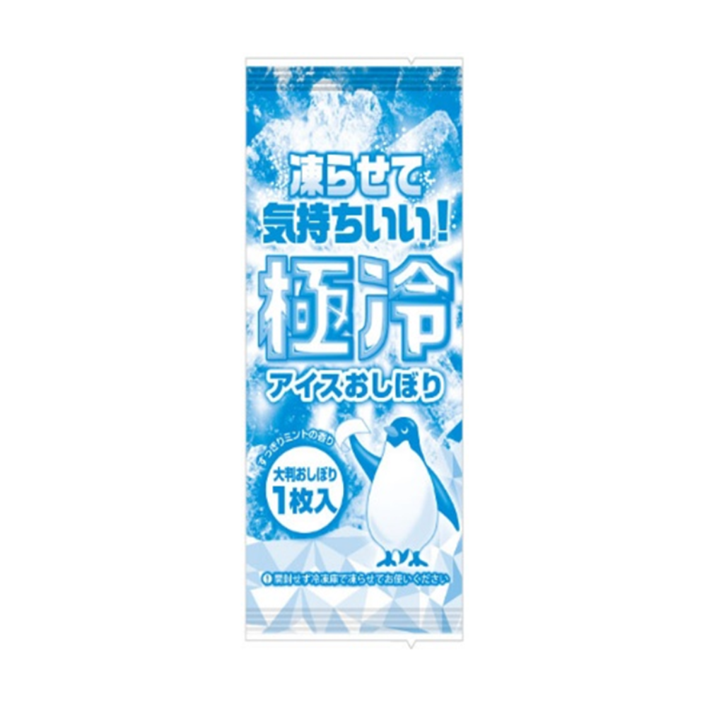 極冷