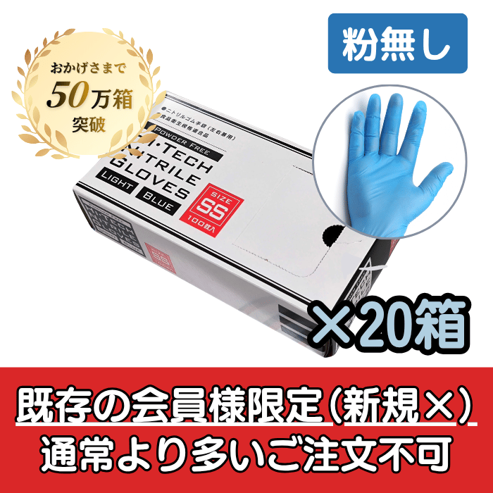 HIテックニトリルグローブライト ブルー 粉無し 100枚×20箱 【次回入荷未定】