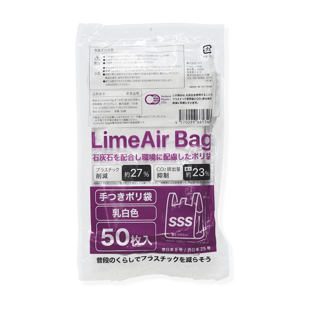 TBM LimeAir Bag 手つきポリ袋 乳白 環境配慮素材