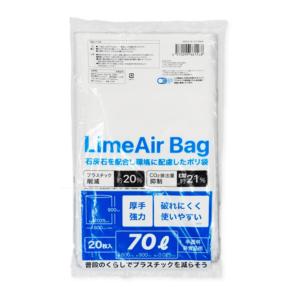 TBM LimeAir Bag ごみ袋 厚手 環境配慮素材 70L 20枚×20冊