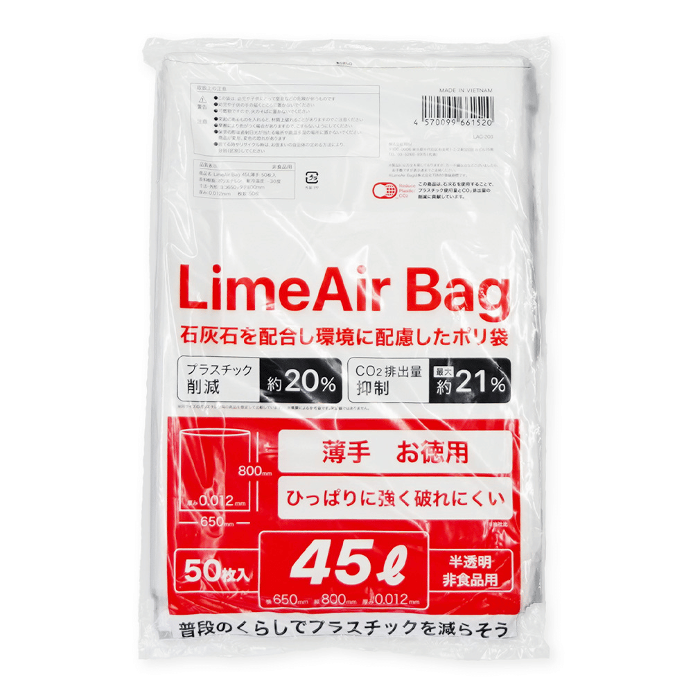 TBM LimeAir Bag ごみ袋 薄手 環境配慮素材 45L 50枚×20冊