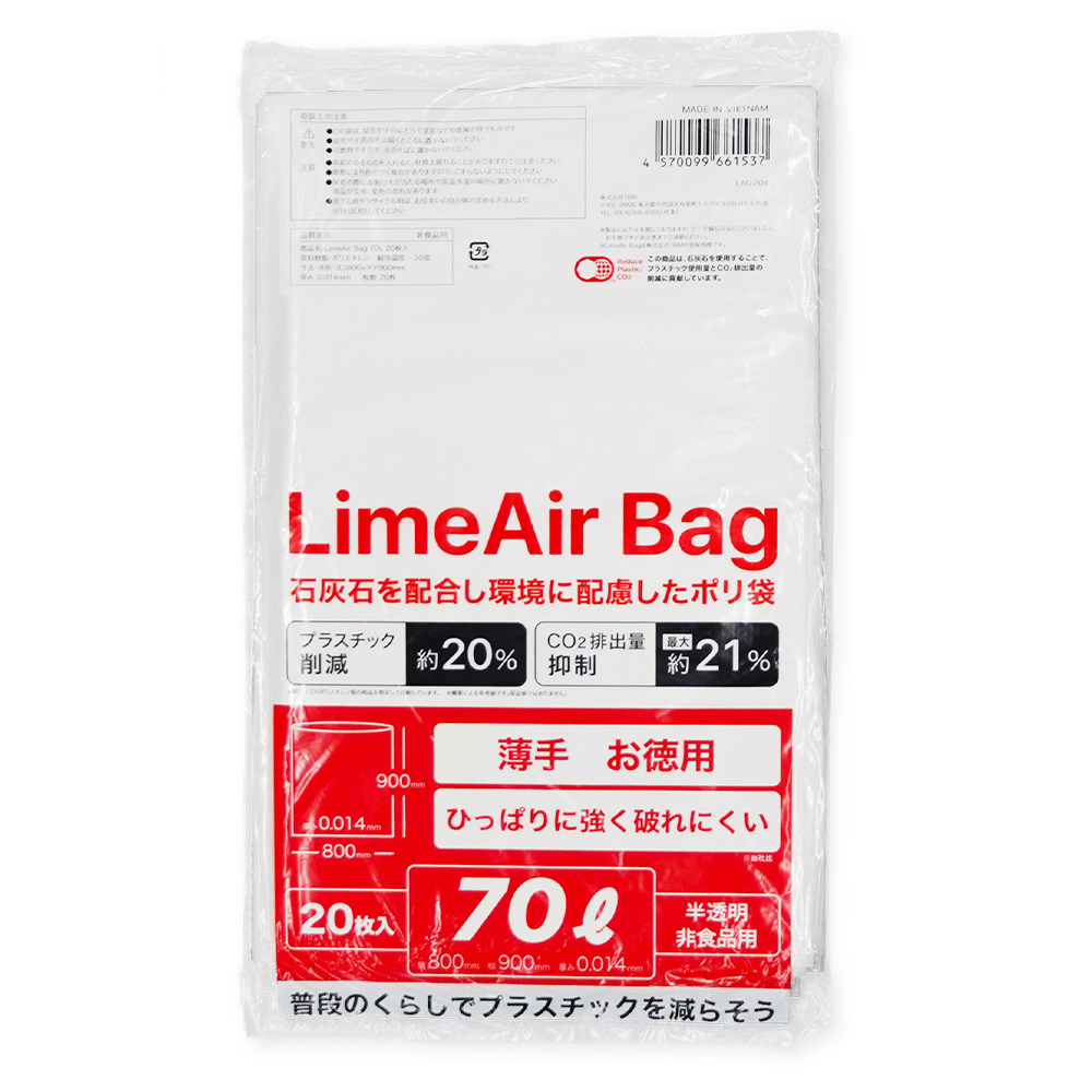 TBM LimeAir Bag ごみ袋 薄手 環境配慮素材 70L 20枚×30冊