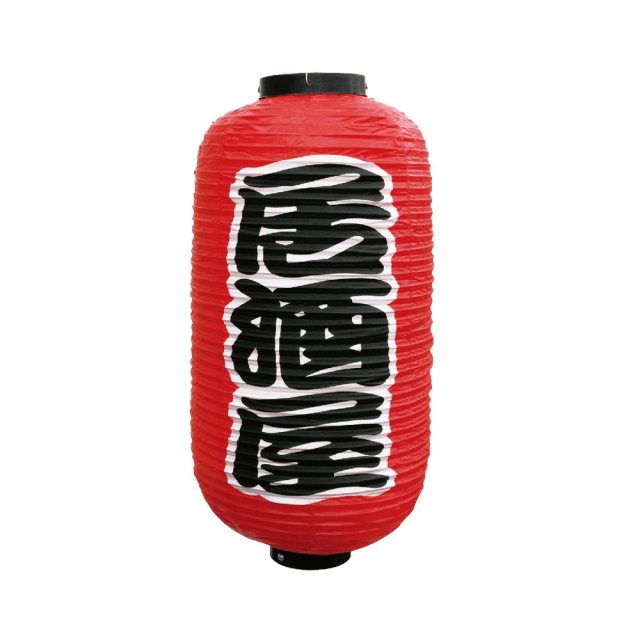 P・O・Pプロダクツ 9号長提灯 居酒屋(勘亭流) 9長 9067 2個から注文可