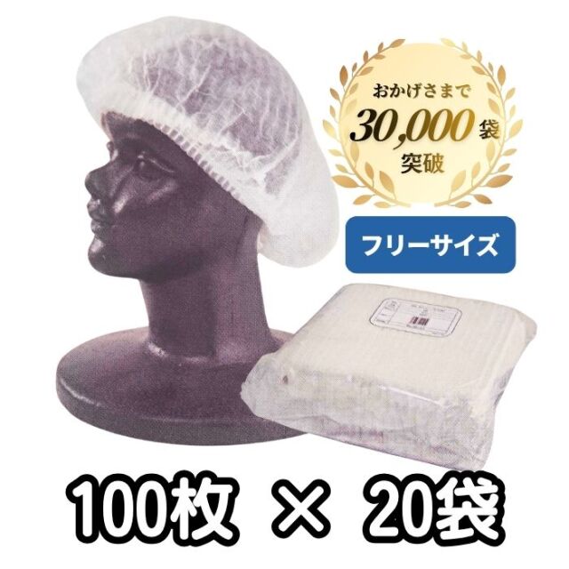 BESTキャップ　フリーサイズ　白　100枚×20袋