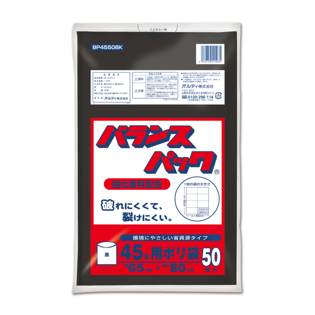 バランスパック４５Ｌ　０．０１５ｍｍ黒　５０Ｐ　BP4550BK