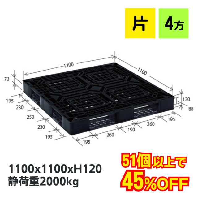 プラスチックパレット JL-D4・1111E2　ブラック（1100×1100）【数量割引アリ】