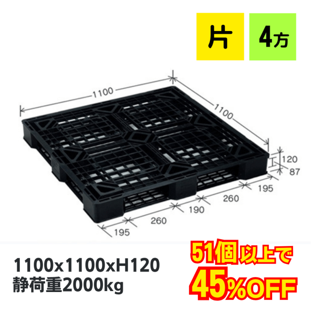 プラスチックパレット JL-D4・1111E4-2 ブラック（1100×1100）