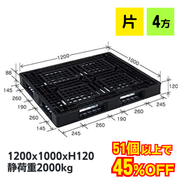 プラスチックパレット JL-D4・1210EBK（1200×1000）【数量割引アリ】