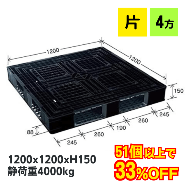 プラスチックパレット JL-D4・1212BK（1200×1200）【数量割引アリ】