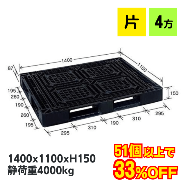 プラスチックパレット JL-D4・1411L