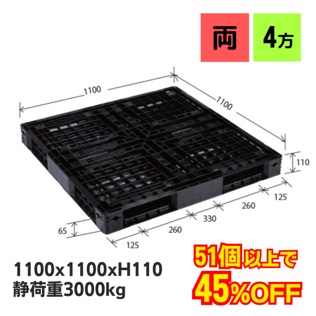 プラスチックパレット JL-R4・1111E再生ブラック（1100×1100）【数量割引アリ】
