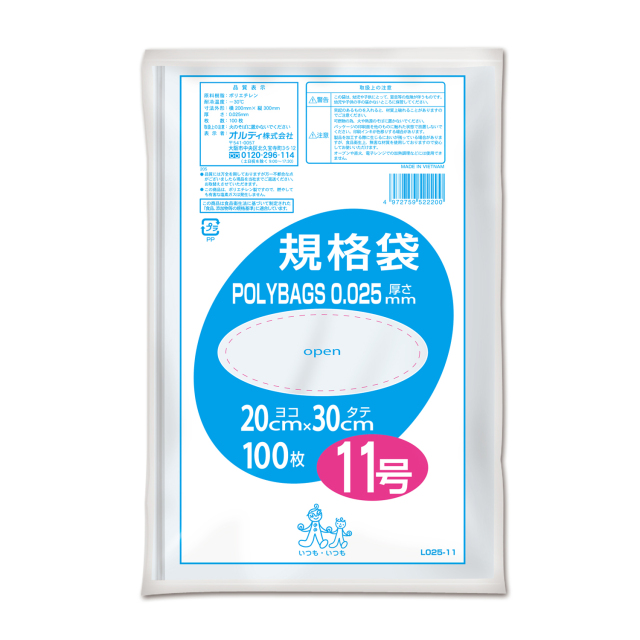 ポリバッグ　規格袋　１１号　０．０２５ｍｍ　透明　１００Ｐ　L025-11
