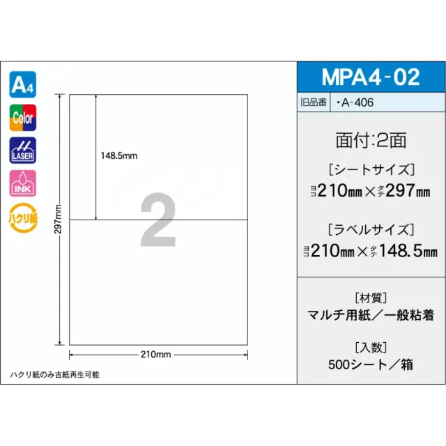 タックラベル　MPA4-02　（500シート）　2面