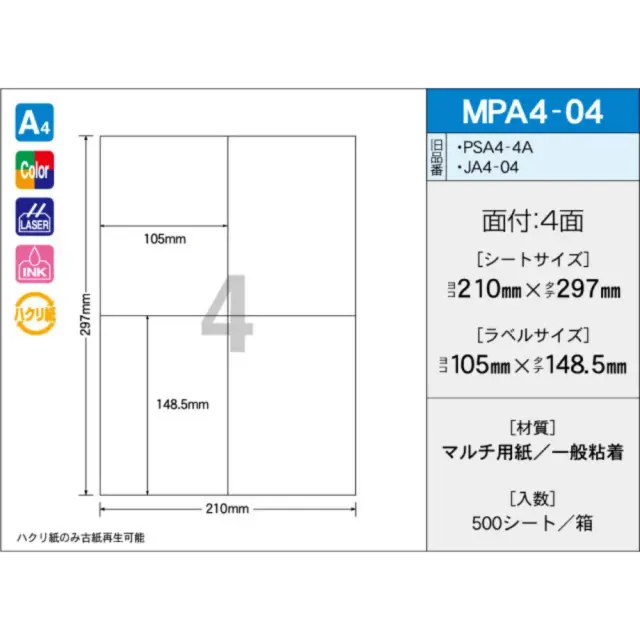 タックラベル MPA4-04 （500シート） 4面