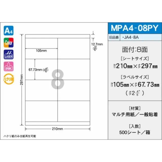 タックラベル　MPA4-08PY　（500シート）　8面　