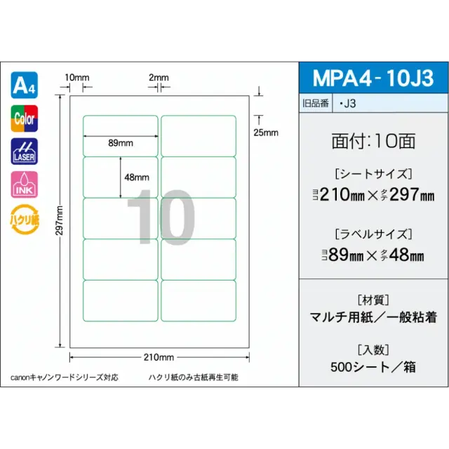 タックラベル　MPA4-10J3　（500シート）　10面　ラベル枠印刷タイプ　