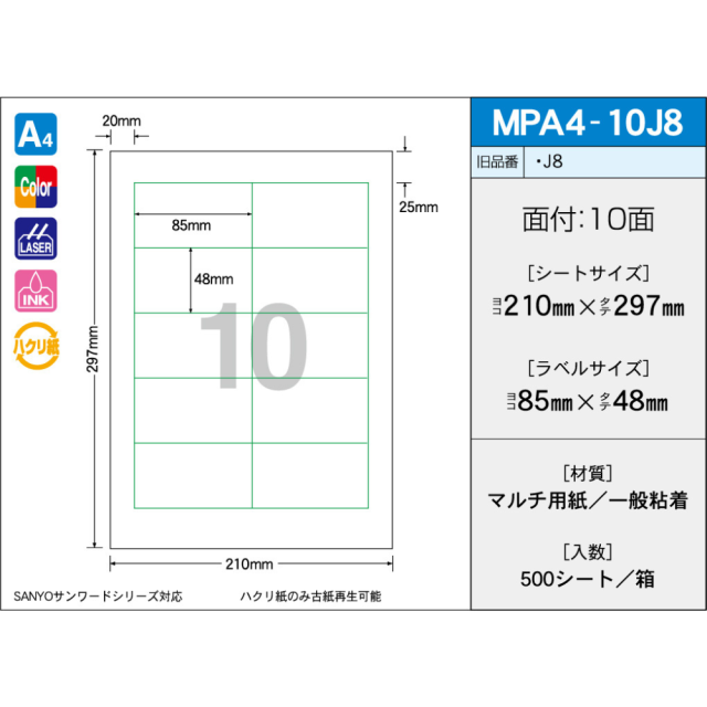 タックラベル　MPA4-10J8　（500シート）　10面　ラベル枠印刷タイプ