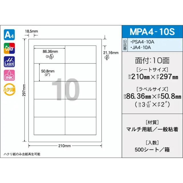 タックラベル　MPA4-10S　（500シート）　10面　