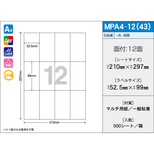 タックラベル　MPA4-12（43）　（500シート）　12面
