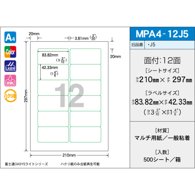 タックラベル　MPA4-12J5　（500シート）　12面　ラベル枠印刷タイプ