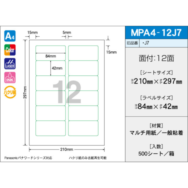 タックラベル　MPA4-12J7　（500シート）　12面　ラベル枠印刷タイプ