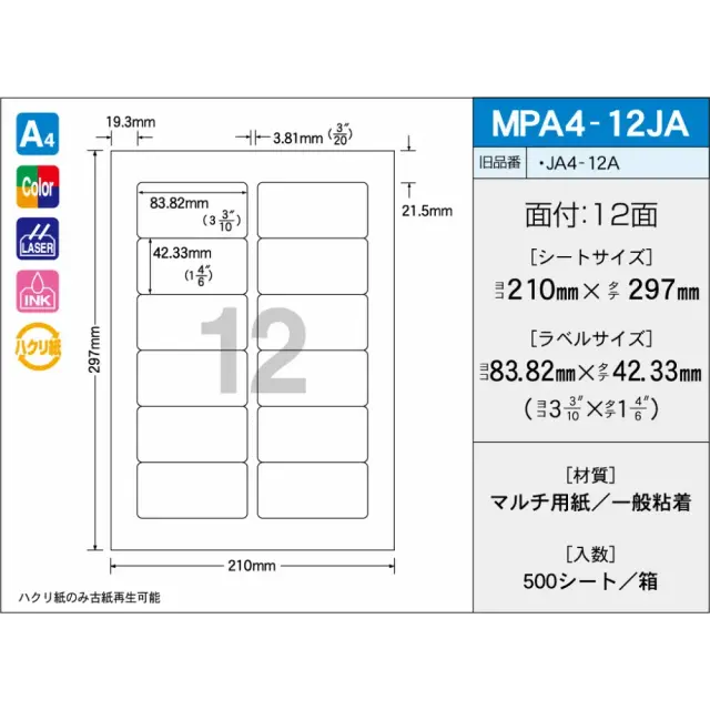 タックラベル　MPA4-12JA　（500シート）　12面　